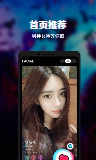 Facial最新版