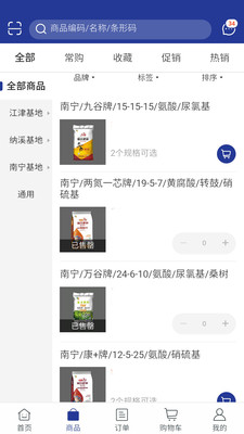 九禾订货  v5.4.93图2