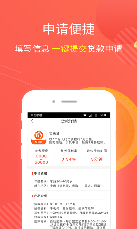 惠金融贷款app下载  v1.1.2图1