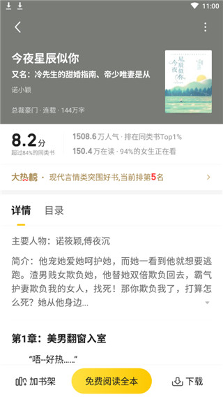 七猫免费阅读小说免费版  v4.3图3