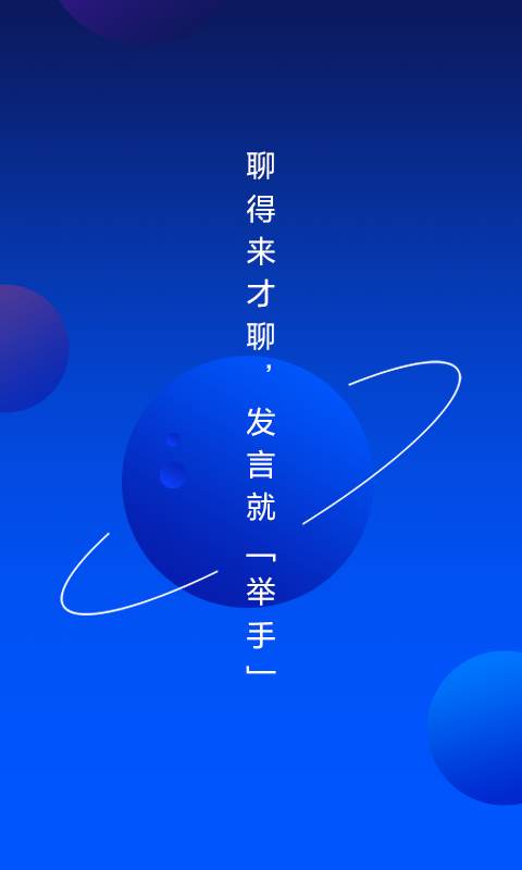 举手安卓版