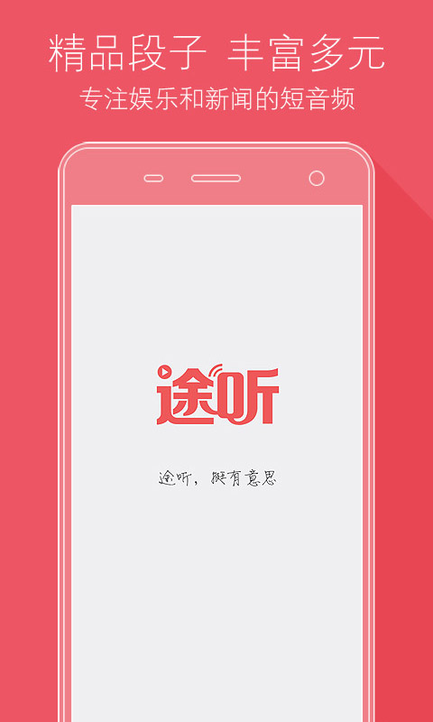 途听  v1.5图1