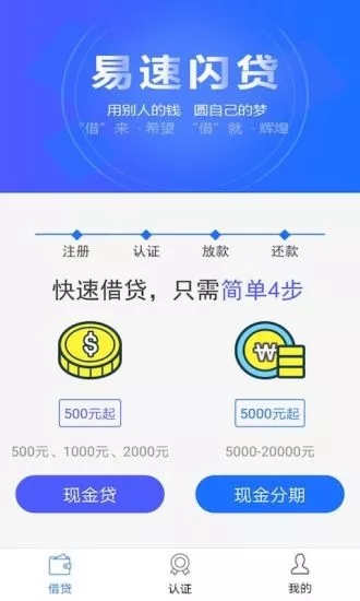 易速小贷app