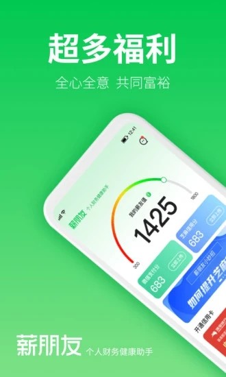 薪朋友借款app下载  v3.2.7图1