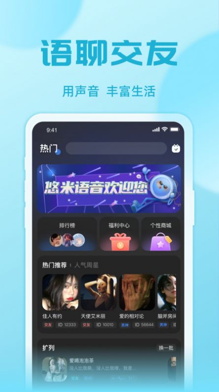 悠米语音app官网  v1.0.1图2