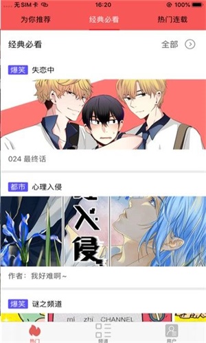 梦蝶漫画最新版  v1.0.0图1