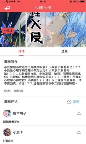 梦蝶漫画最新版  v1.0.0图2