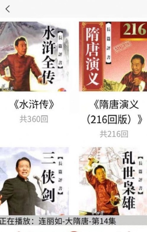 木离免费评书2024  v1.0.0图2