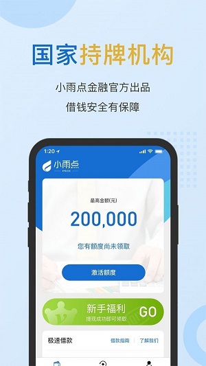 小雨点闪贷下载  v2.2.0图1