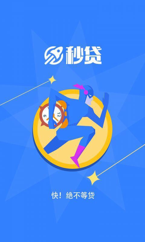 秒贷款平台  v7.8.0图4