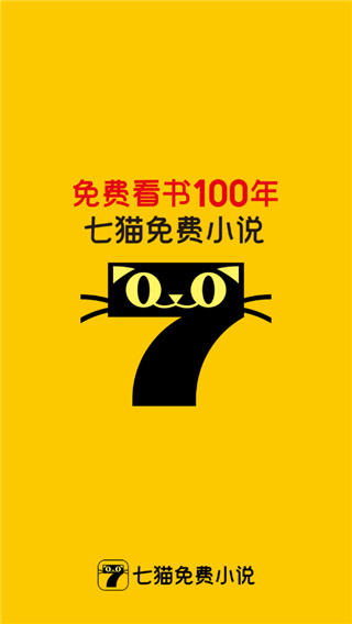 七猫免费阅读小说免费版