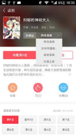 青云漫画免费版  v5.0.0图3