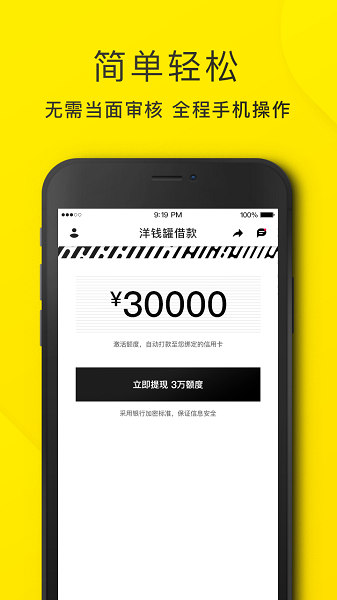 洋钱罐贷款app下载安装