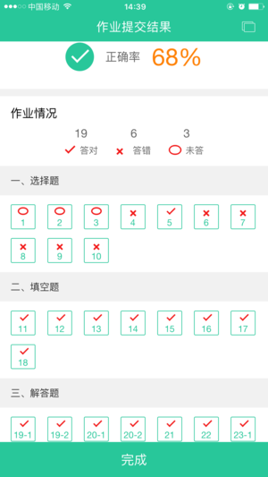 兼职作业批改软件  v1.4图2