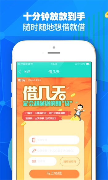 加分贷最新版  v2.0图3