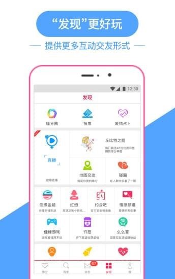 世纪佳缘手机个人登录版  v8.9.1图2