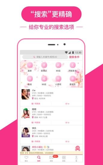 世纪佳缘手机个人登录版