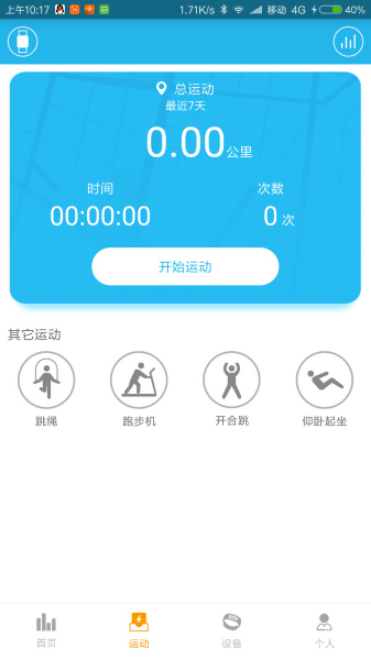 智慧手环  v3.6.6图2