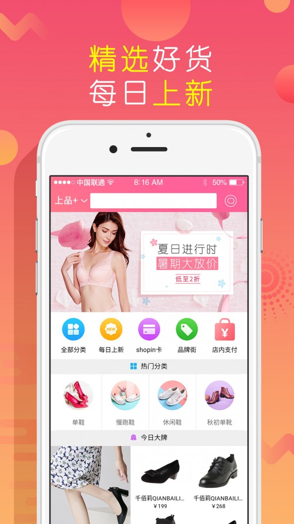 上品折扣官方网上商城