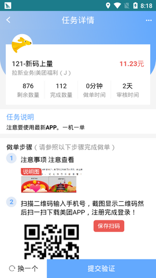 小白助手地推免费版