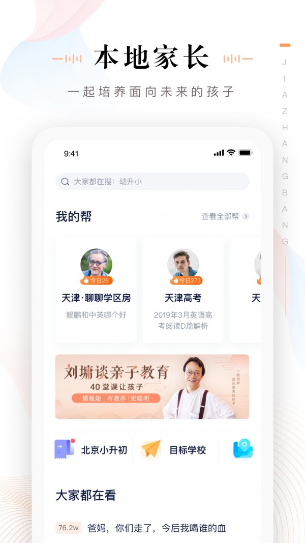 家长通app免费下载英语