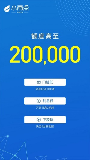 小雨点闪贷下载  v2.2.0图4