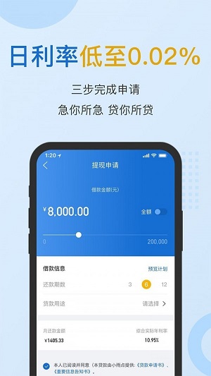 小雨点闪贷下载  v2.2.0图2