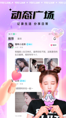 友恋平台  v1.3.0图2