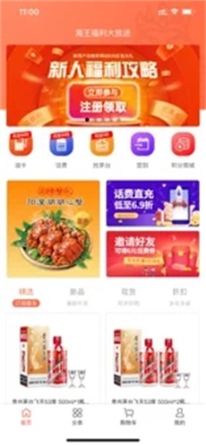 海王券app  v1.0.0图1