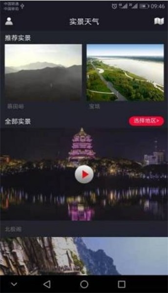 实景天气预报安卓版  v1.0.0图2