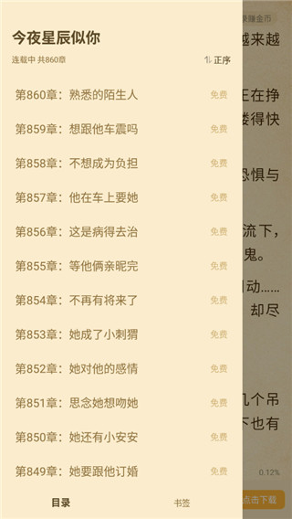 七猫免费阅读小说免费版  v4.3图1