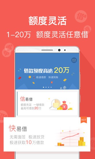 借易得手机版  v1.0.0图1