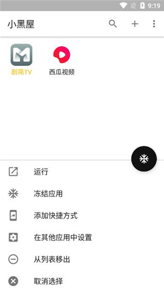 小黑屋安卓版下载