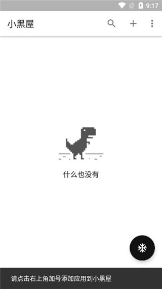 小黑屋安卓版下载  v1.6.2图2