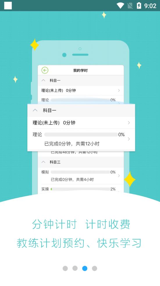 极速驾培app最新版  v1.1.6图1