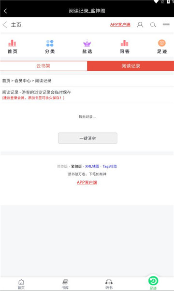 盐神阁(网页)