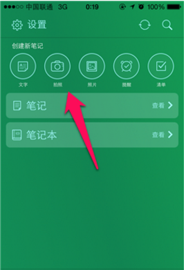印象笔记专业版破解版