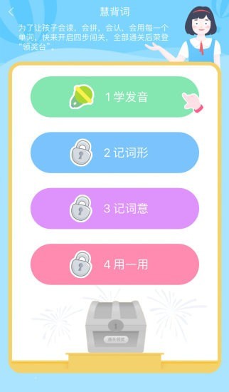 慧背单词免费版  v1.0.0图2