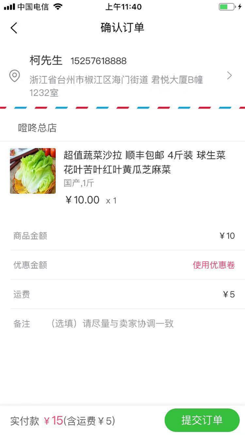 噔咚买菜手机版