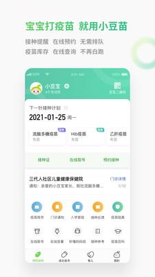小豆苗预防接种app下载