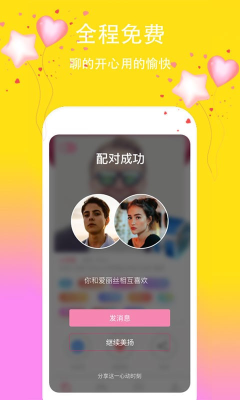 美扬相亲手机版  v1.0.0图3