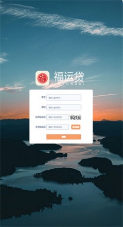 福运贷app  v1.0图3