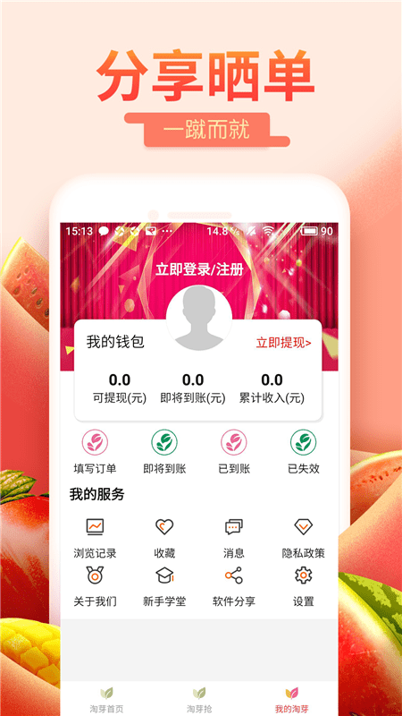 淘芽2024  v1.1.1.1图1