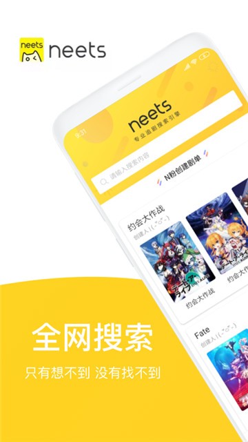 neets追剧官方下载  v1.4.3图1