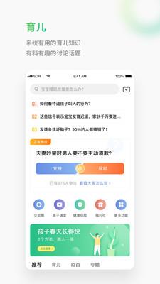 小豆苗预防接种app下载  v6.6.1图3