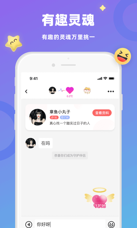 蜜恋交友2024  v1.2.5图2