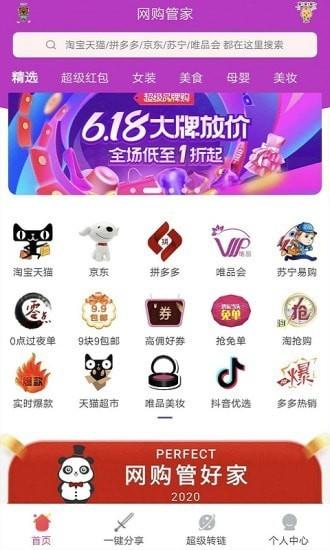 网购管家免费版  v7.9.1图3