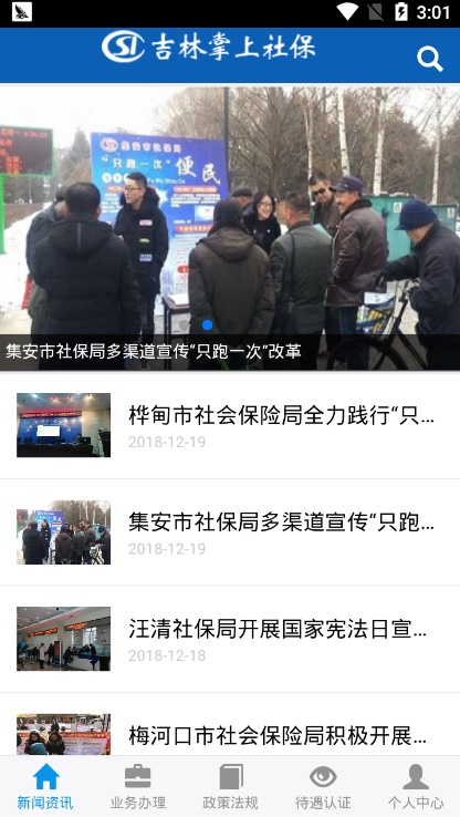 吉林掌上社保人脸识别认证app  v1.4.3图4