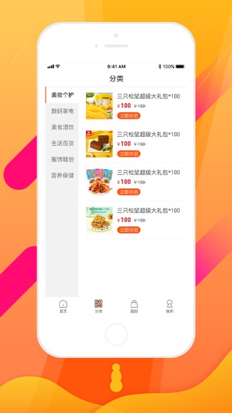 全民拼团免费版  v1.0图2
