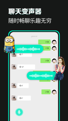 搞笑变声器软件下载  v4.6.9图3